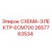 2657763534 СХЕМА-ЭЛЕКТР-ECM700 Epiroc
