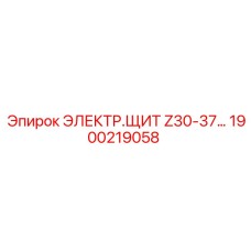 1900219058 ЭЛЕКТР.ЩИТ Z30-37… Epiroc