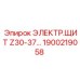 1900219058 ЭЛЕКТР.ЩИТ Z30-37… Epiroc