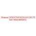 1900380003 ЭЛЕКТРИЧЕСКАЯ СИСТЕМА Epiroc