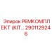 2901129246 РЕМКОМПЛЕКТ (KIT) Epiroc