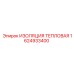1624933400 ИЗОЛЯЦИЯ ТЕПЛОВАЯ Epiroc