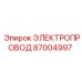 87004997 ЭЛЕКТРОПРОВОД Epiroc