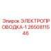 Силовая кабельная сборка Epiroc с клеммами Wago 221