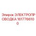 Кабельная система для бурового станка Эпирок 1617766100