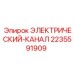 Кабель-канал для бурового оборудования артикул 2235591909