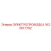Электропроводка для буровых установок Epiroc артикул 1625517702
