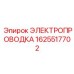 Электропроводка для буровых установок Epiroc артикул 1625517702