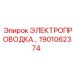 Жгут проводов Epiroc 1901062374 с защитой IP67
