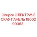 1900290363 ЭЛЕКТРИЧЕСКАЯ ПАНЕЛЬ Epiroc