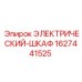 Распределительный шкаф 1627441525 для буровых установок Эпирок