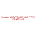 1089933101 ЭЛЕКТРИЧЕСКИЙ СТОК Epiroc