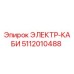 5112010488 ЭЛЕКТР-КАБИ Epiroc