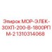 1310314068 МОР-ЭЛЕК-30ХП-200-В-1800РПМ-2 Epiroc