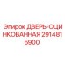 2914815900 ДВЕРЬ-ОЦИНКОВАННАЯ Epiroc