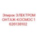 Комплект для ремонта электросистем буровых станков Epiroc