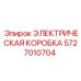 5727010704 ЭЛЕКТРИЧЕСКАЯ КОРОБКА Epiroc