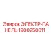 1900250011 ЭЛЕКТР-ПАНЕЛЬ Эпирок