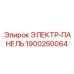 1900250064 ЭЛЕКТР-ПАНЕЛЬ Эпирок