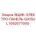 Изображение ящика электро-панели GA15UL для буровых установок Epiroc