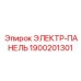 1900201301 ЭЛЕКТР-ПАНЕЛЬ Epiroc