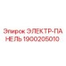 1900205010 ЭЛЕКТР-ПАНЕЛЬ Epiroc