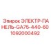 1092000492 ЭЛЕКТР-ПАНЕЛЬ-GA75-440-60 Epiroc