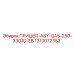 1310072353 ПРИЦЕП-ASY-QAS-250-330JD-EB Epiroc