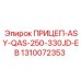 1310072353 ПРИЦЕП-ASY-QAS-250-330JD-EB Epiroc