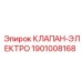Фото электромагнитного клапана Epiroc с номером 1901008168