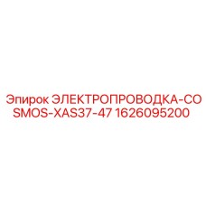 Кабель управления для буровых станков Epiroc 1626095200