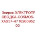 Кабель управления для буровых станков Epiroc 1626095200