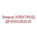 6103362031 ЭЛЕКТРОД-ДР Epiroc
