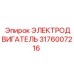 Прецизионный двигатель 3176007216 для бурового оборудования Epiroc