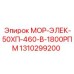 1310299200 МОР-ЭЛЕК-50ХП-460-В-1800РПМ Epiroc
