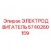 Специализированный двигатель 5740260159 для вентиляции буровых станков Epiroc