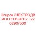 2202907500 ЭЛЕКТРОДВИГАТЕЛЬ GR112 Epiroc