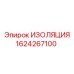 Термоусадочные трубки Epiroc артикул 1624267100