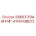 4700938232 ЭЛЕКТРОМАГНИТ Epiroc