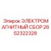2652322328 ЭЛЕКТРОМАГНИТНЫЙ СБОР Epiroc
