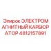 4812157891 ЭЛЕКТРОМАГНИТНЫЙ КАРБЮРАТОР Epiroc
