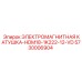 5730006904 ЭЛЕКТРОМАГНИТНАЯ КАТУШКА-HDM18-1K222-12-VD Epiroc