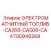 Клапан электромагнитный Epiroc 4700940269 в разрезе