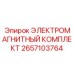 2657103764 ЭЛЕКТРОМАГНИТНЫЙ КОМПЛЕКТ Epiroc