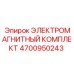 4700950243 ЭЛЕКТРОМАГНИТНЫЙ КОМПЛЕКТ Epiroc