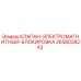 Оригинальный клапан электромагнитной блокировки 2658028242 для буровых установок Epiroc