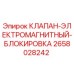 Оригинальный клапан электромагнитной блокировки 2658028242 для буровых установок Epiroc