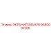5580001206 ЭКРАНИРОВАНИЕ Epiroc