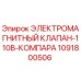 1091800506 ЭЛЕКТРОМАГНИТНЫЙ КЛАПАН-110В-КОМПАРА Epiroc