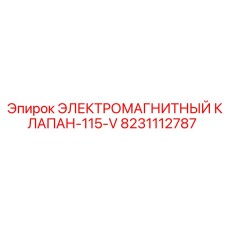 8231112787 Electromagnetic Valve-115-V Epiroc